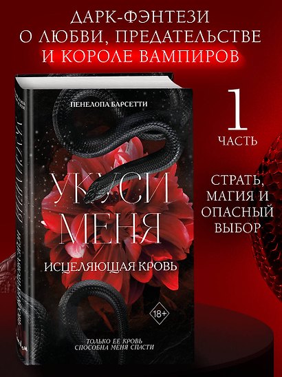 Укуси меня. Исцеляющая кровь (#1) - фото 4