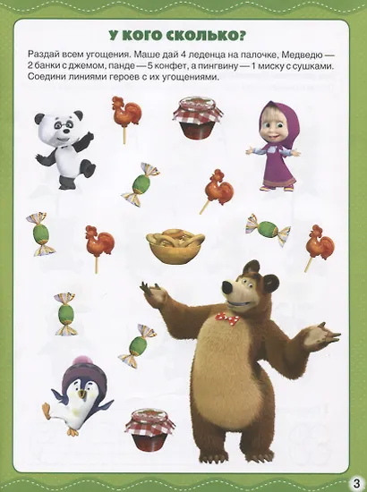 Математика. Маша и медведь. - фото 2