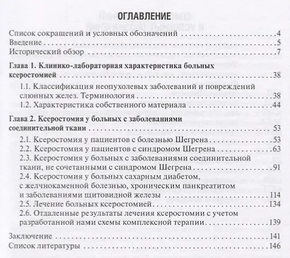 Ксеростомия. Сухость полости рта. Этиология, патогенез, клиническая картина, диагностика и лечение - фото 2