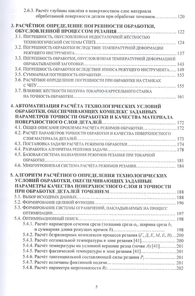 Метод подобия в технологии машиностроения. Монография - фото 3