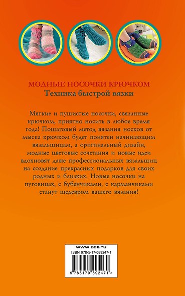 Модные носочки крючком. Техника быстрой вязки - фото 2