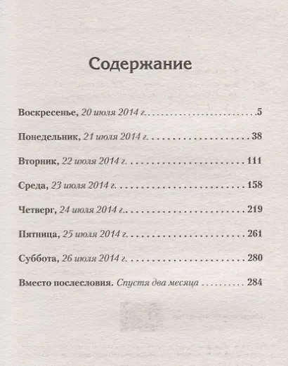 Убийство в Ворсхотене - фото 2