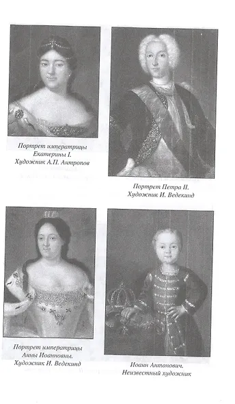 Рождение Российской империи. 300 лет со дня основания - фото 4