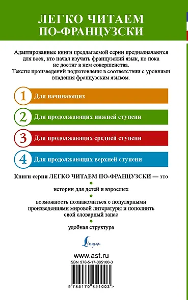 Французский.(уровень 2)Французский шутя - фото 2