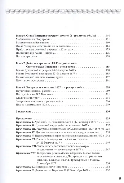 «Азиатский дракон перед Чигирином…». Чигиринская кампания 1677 г. - фото 3