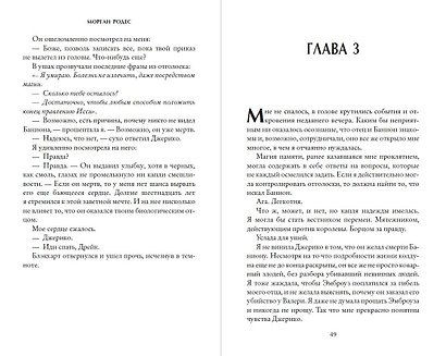 Легенды и лжецы (#2) - фото 7