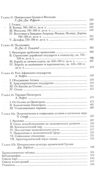 Расширение греческого мира. VIII—VI века до н.э. - фото 5