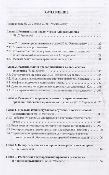 Релятивизм в праве: коллективная монография - фото 2