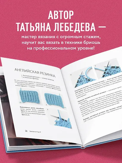 Бриошь от А до Я. Практический курс по современному вязанию на спицах - фото 6