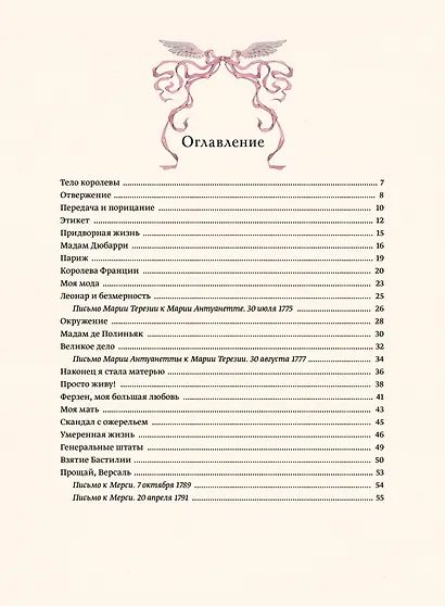 Мария Антуанетта. Взлет и падение королевы Франции (с иллюстрациями Loputyn) - фото 8