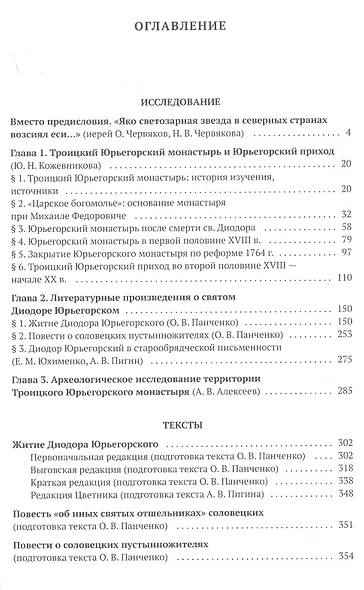 Святой преподобный Диодор Юрьегорский и созданный им монастырь - фото 2