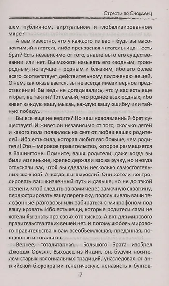 Тайны двух веков: сборник историко-детективных очерков - фото 5