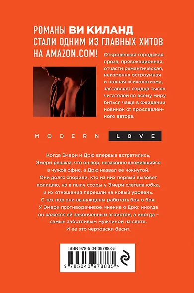 Эгоист - фото 2