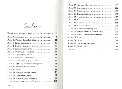 Юный капитан - фото 2