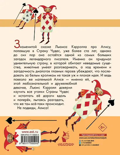 Приключения Алисы в Стране Чудес - фото 2