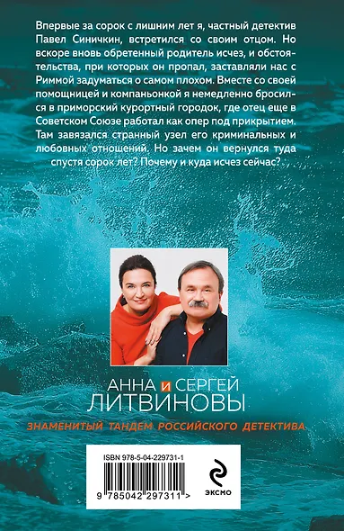 Ветер из рая - фото 2
