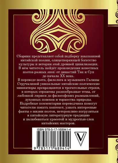 Китайская поэзия - фото 2