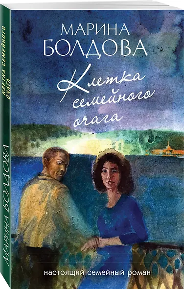 Клетка семейного очага - фото 3