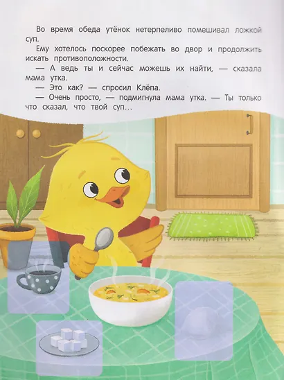 Утёнок учит противоположности!: книжка с наклейками - фото 3