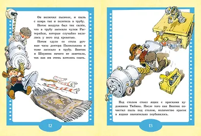 Как Незнайкины друзья Винтик и Шпунтик сделали пылесос. Рассказы - фото 7