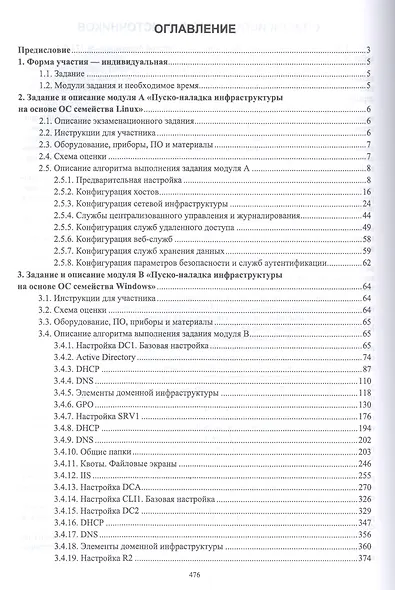 Сетевое и системное администрирование. Демонстрационный экзамен КОД 1.1. Учебно-методическое пособие - фото 2