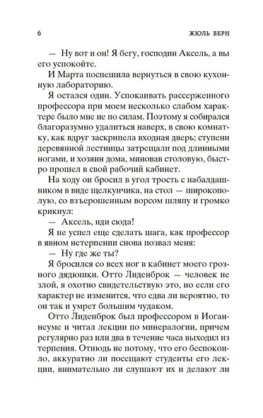 Путешествие к центру Земли - фото 10