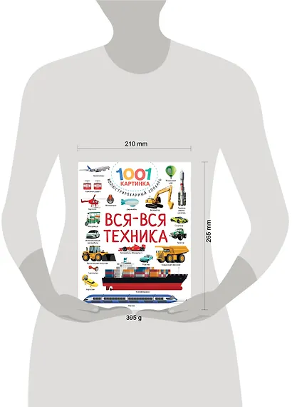 Вся-вся техника - фото 5