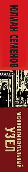 Межконтинентальный узел - фото 5