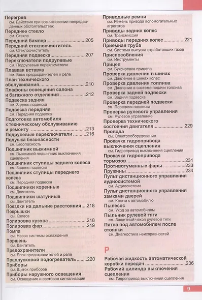 Фольксваген Поло седан с 2010 г. Эксплуатация, обслуживание, ремонт: иллюстрированное практическое пособие - фото 7