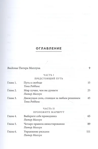 Путь: как ускорить продвижение к финансовой свободе - фото 2