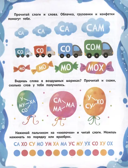 Слоги и слова - фото 2