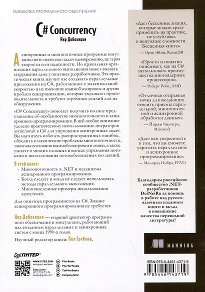 C# Concurrency. Асинхронное программирование и многопоточность - фото 11