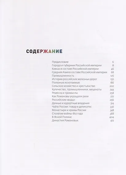 Цветная империя. Россия до потрясений. Фотограф Сергей Михайлович Прокудин - Горский. - фото 2
