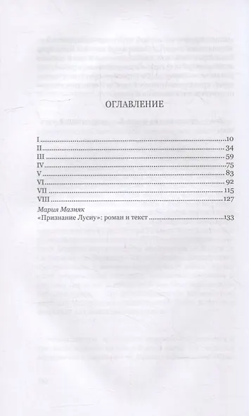 Признание Лусиу - фото 2