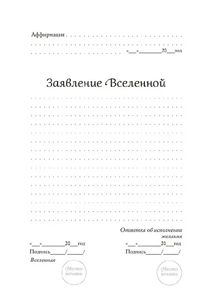 Дневник мечты. Помоги своим заветным желаниям сбыться! - фото 5