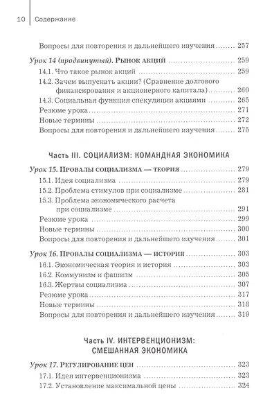 Уроки для молодого экономиста - фото 6