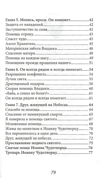 Защитник детей - фото 3