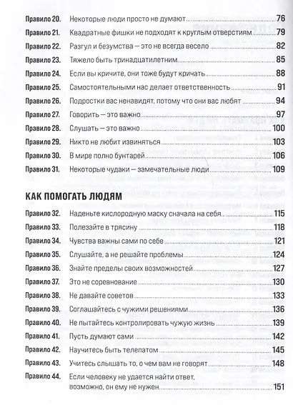 Правила управления людьми: Как раскрыть потенциал каждого сотрудника - фото 3