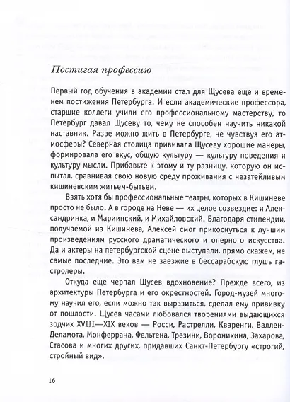 Москва архитектора Щусева - фото 5
