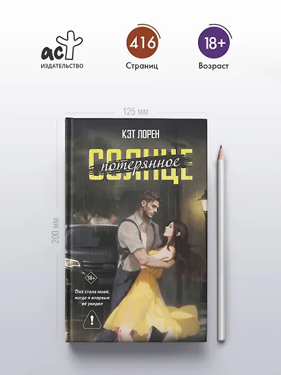 Потерянное солнце - фото 5