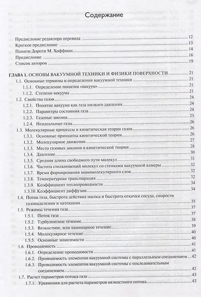 Справочник по вакуумной технике и технологиям - фото 2