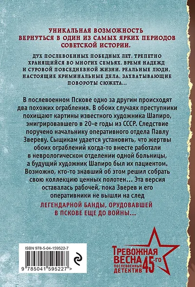 Ассистент убийцы - фото 2