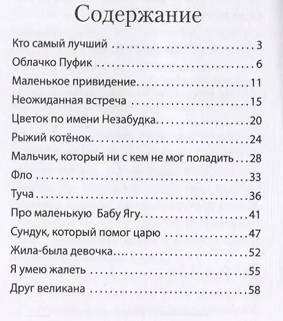 Комплект Терапевтические сказки 1. Гараж и другие терапевтические сказки для детей - фото 9