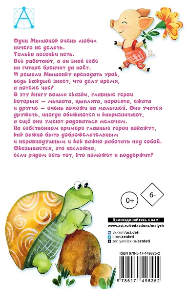 Песенка Мышонка. Сказки - фото 2