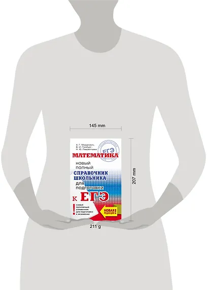 ЕГЭ. Математика. Новый полный справочник школьника для подготовки к ЕГЭ - фото 3
