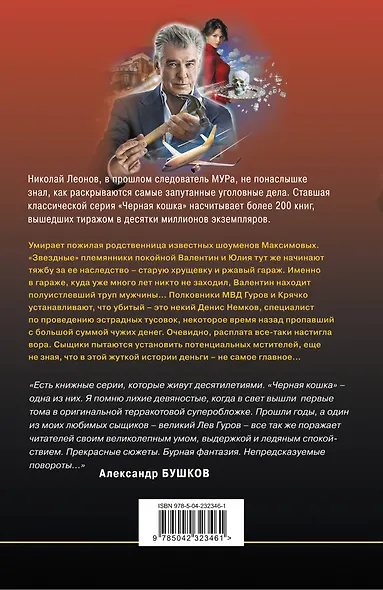 Скелет в наследство - фото 2