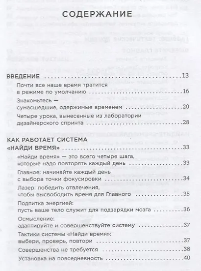 Найди время: Как фокусироваться на главном - фото 2