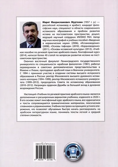 Учебник по речевой практике арабского языка (с лингафонным курсом). Часть 2 - фото 2