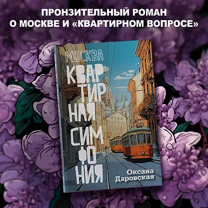 Москва. Квартирная симфония - фото 3