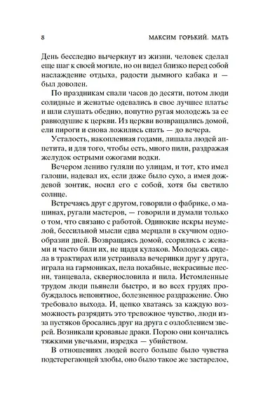 Мать - фото 12